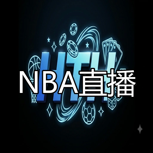 NBA直播